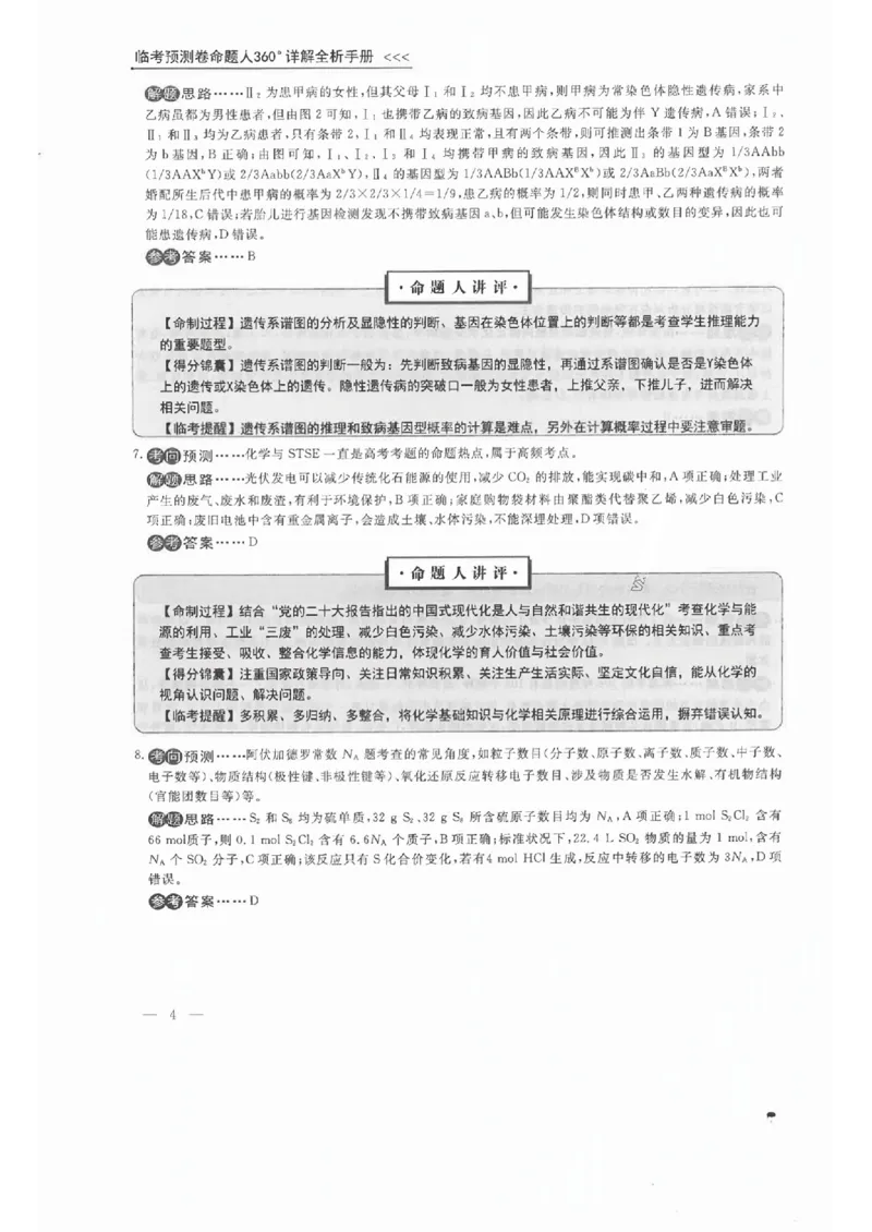 衡水理综答案_2023高考押题卷_2023衡水临考预测（全国卷老教材）理