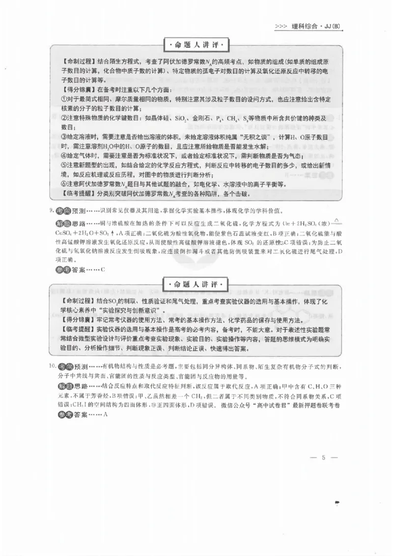 衡水理综答案_2023高考押题卷_2023衡水临考预测（全国卷老教材）理