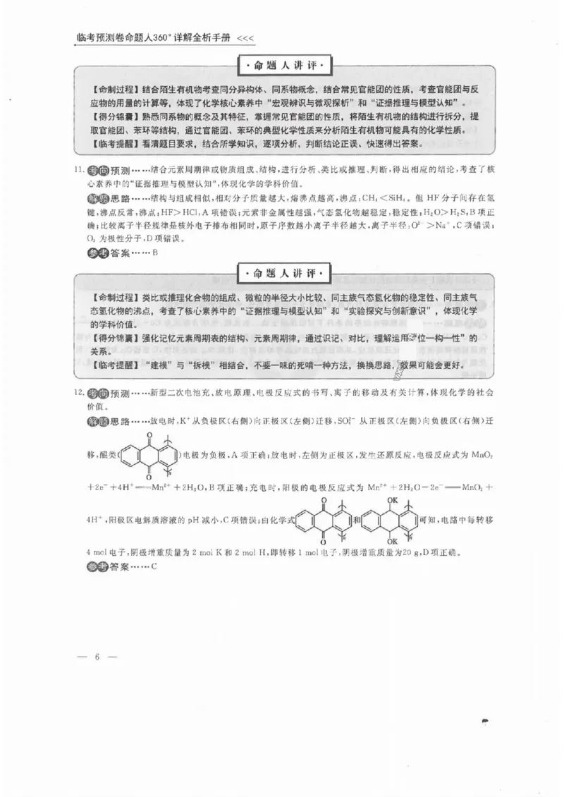 衡水理综答案_2023高考押题卷_2023衡水临考预测（全国卷老教材）理