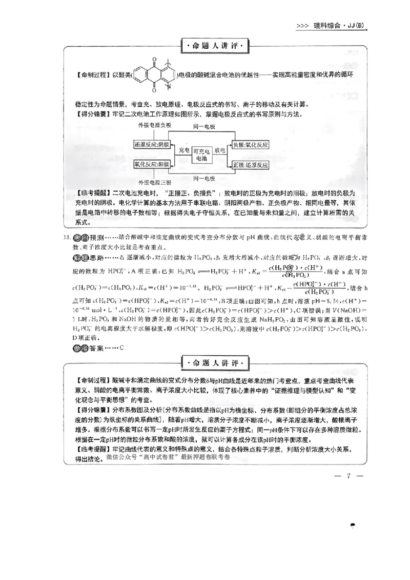 衡水理综答案_2023高考押题卷_2023衡水临考预测（全国卷老教材）理