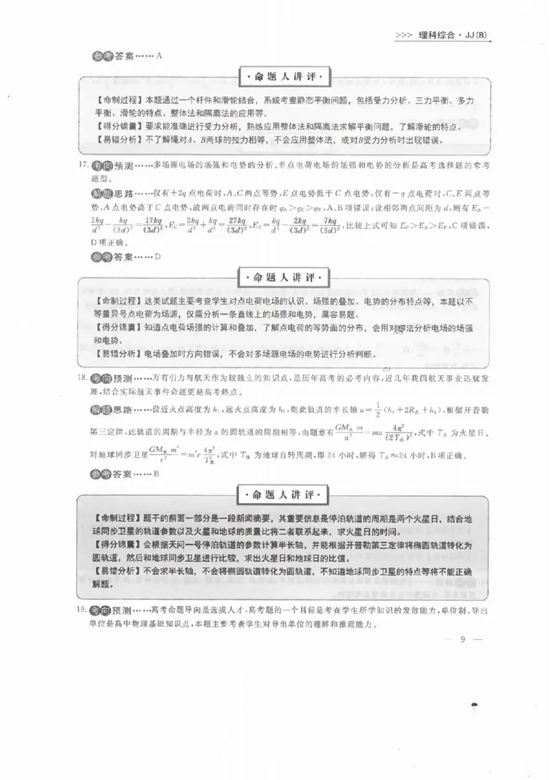 衡水理综答案_2023高考押题卷_2023衡水临考预测（全国卷老教材）理