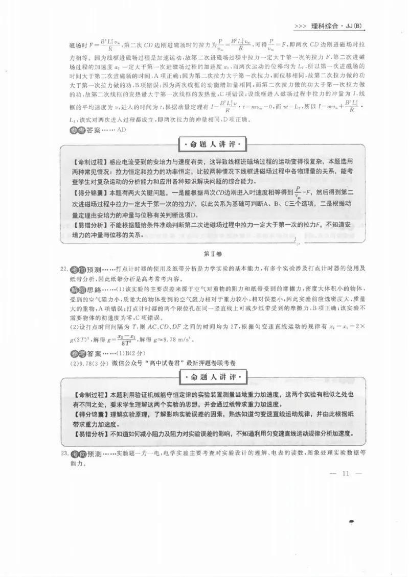 衡水理综答案_2023高考押题卷_2023衡水临考预测（全国卷老教材）理