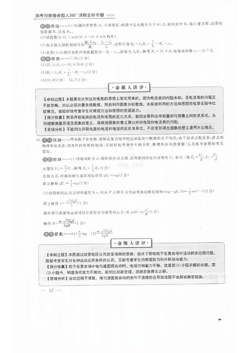 衡水理综答案_2023高考押题卷_2023衡水临考预测（全国卷老教材）理