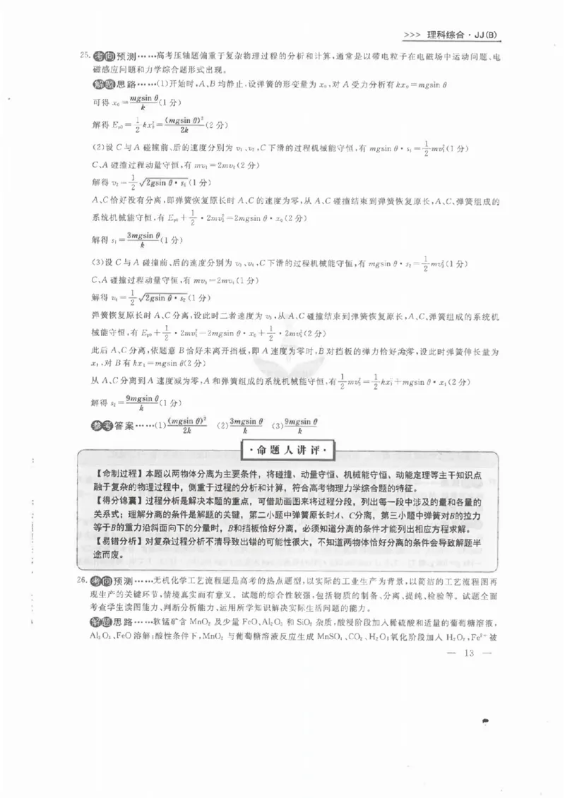 衡水理综答案_2023高考押题卷_2023衡水临考预测（全国卷老教材）理
