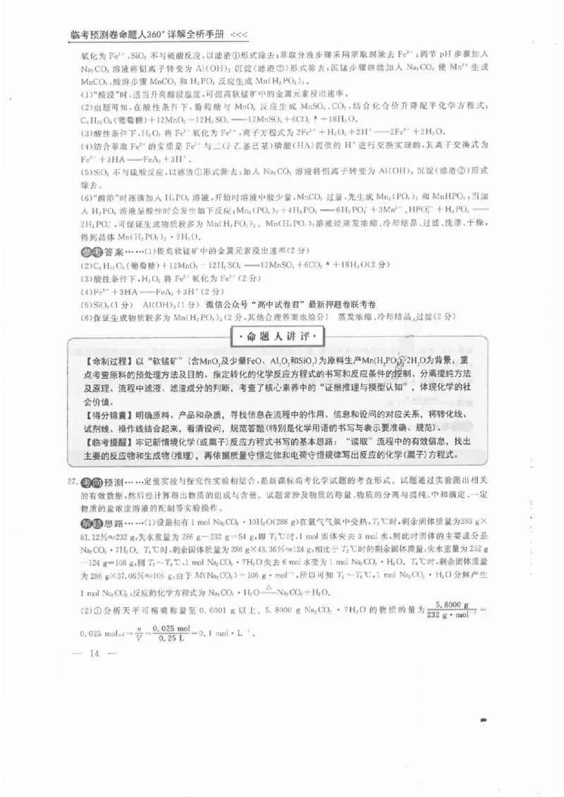 衡水理综答案_2023高考押题卷_2023衡水临考预测（全国卷老教材）理