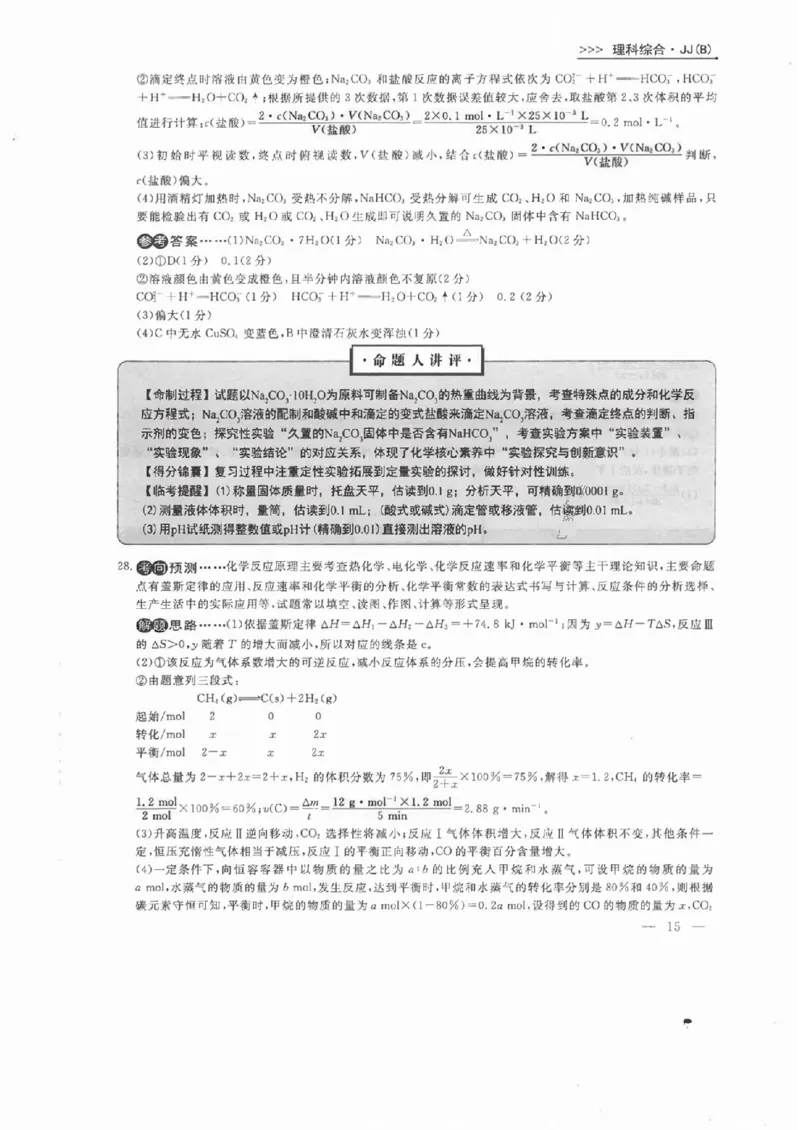 衡水理综答案_2023高考押题卷_2023衡水临考预测（全国卷老教材）理