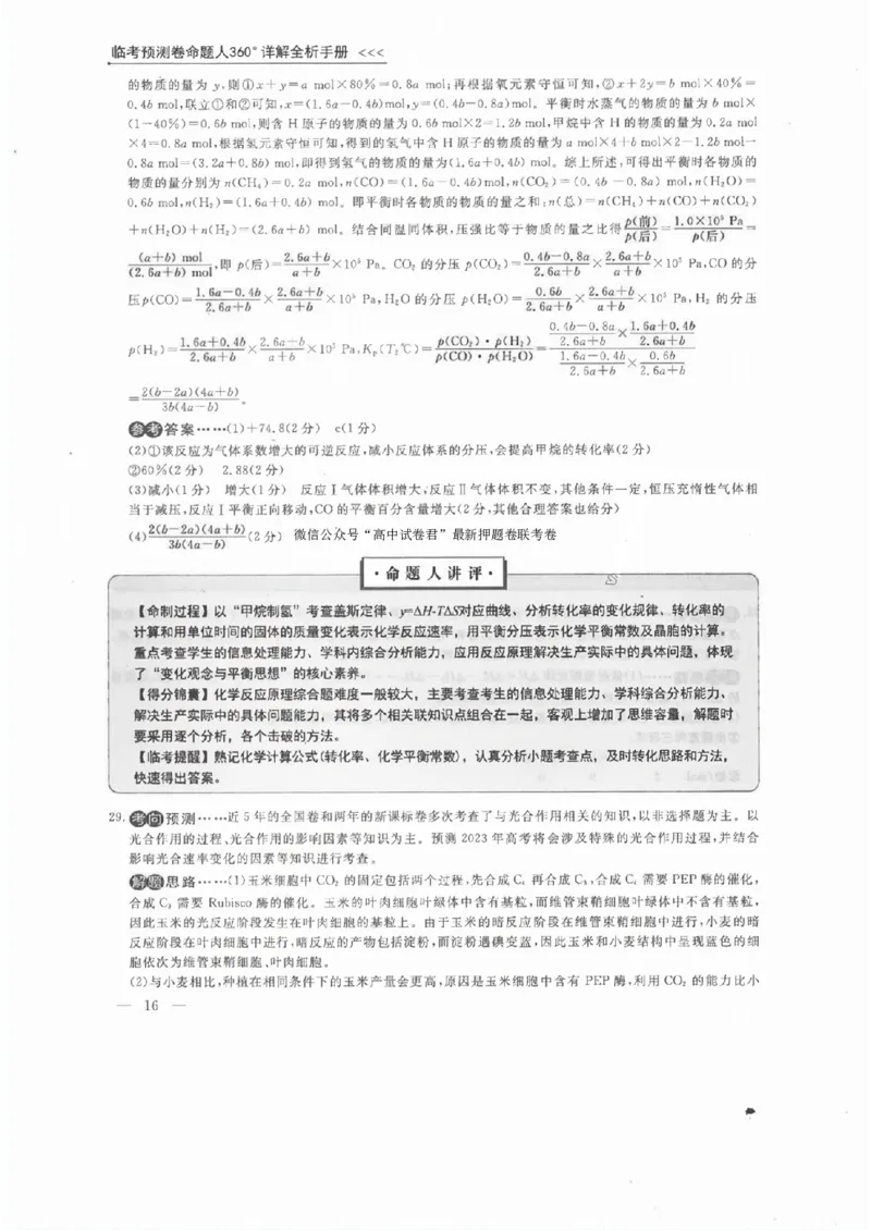 衡水理综答案_2023高考押题卷_2023衡水临考预测（全国卷老教材）理