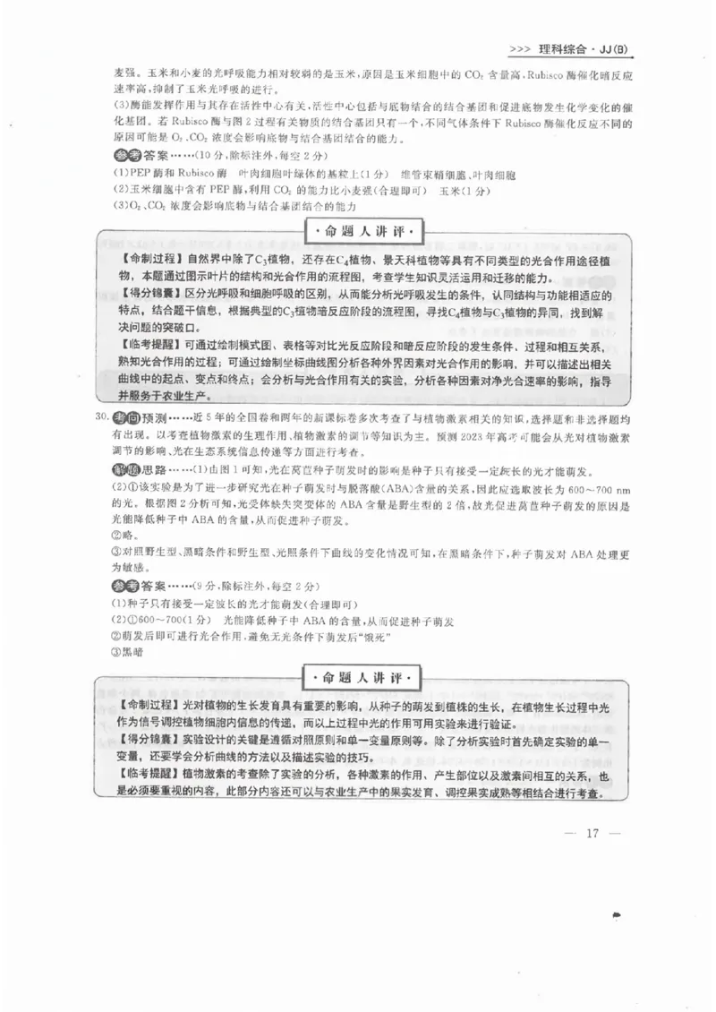 衡水理综答案_2023高考押题卷_2023衡水临考预测（全国卷老教材）理