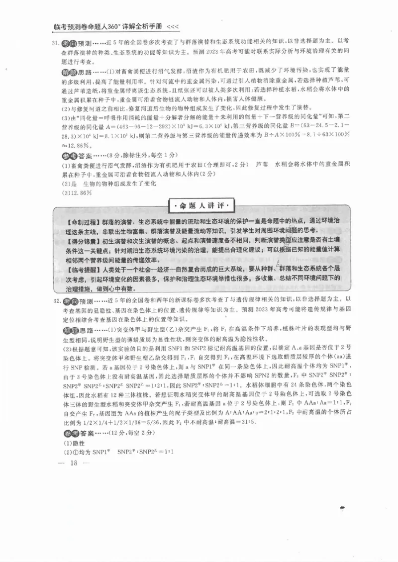 衡水理综答案_2023高考押题卷_2023衡水临考预测（全国卷老教材）理