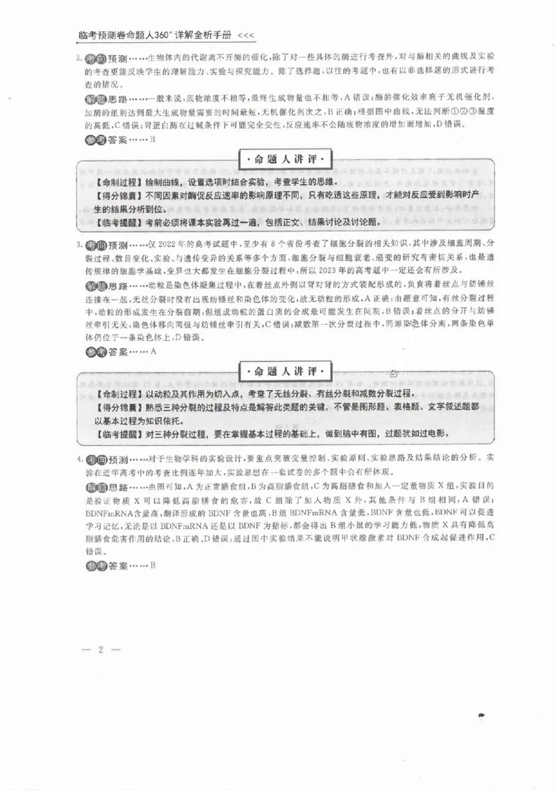 衡水理综答案_2023高考押题卷_2023衡水临考预测（全国卷老教材）理