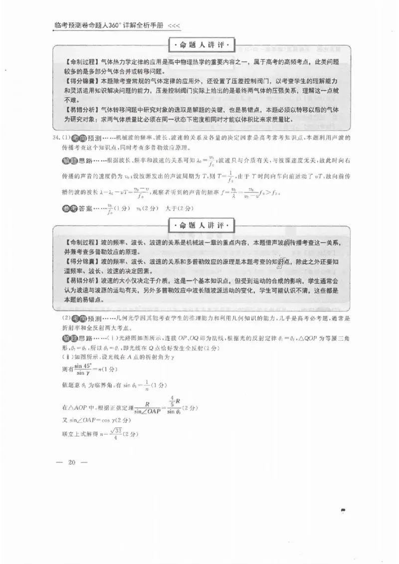 衡水理综答案_2023高考押题卷_2023衡水临考预测（全国卷老教材）理