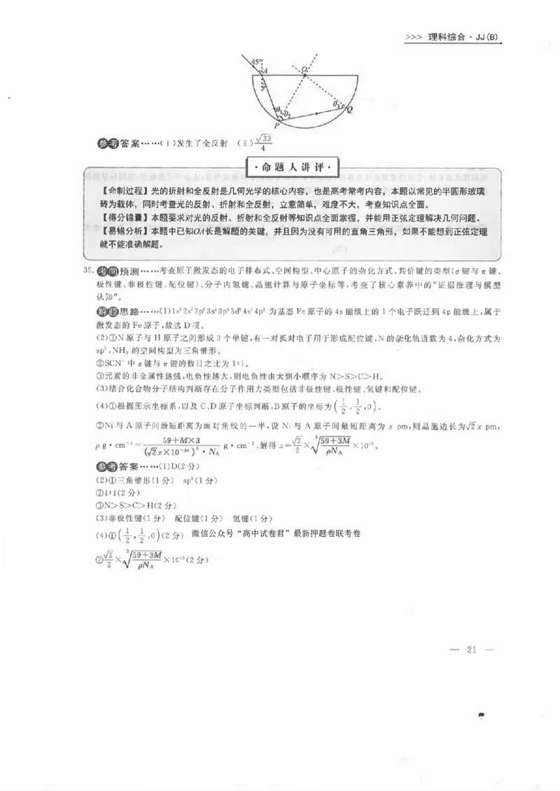 衡水理综答案_2023高考押题卷_2023衡水临考预测（全国卷老教材）理