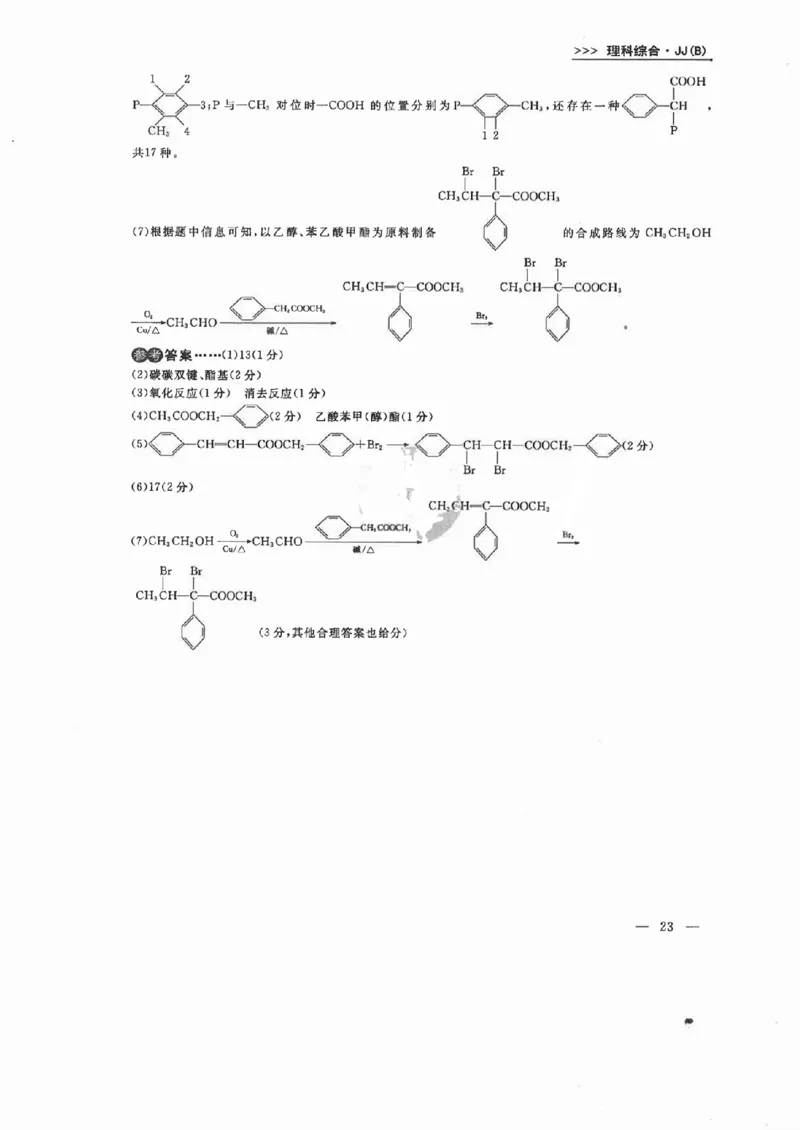 衡水理综答案_2023高考押题卷_2023衡水临考预测（全国卷老教材）理