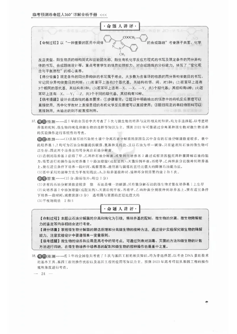 衡水理综答案_2023高考押题卷_2023衡水临考预测（全国卷老教材）理