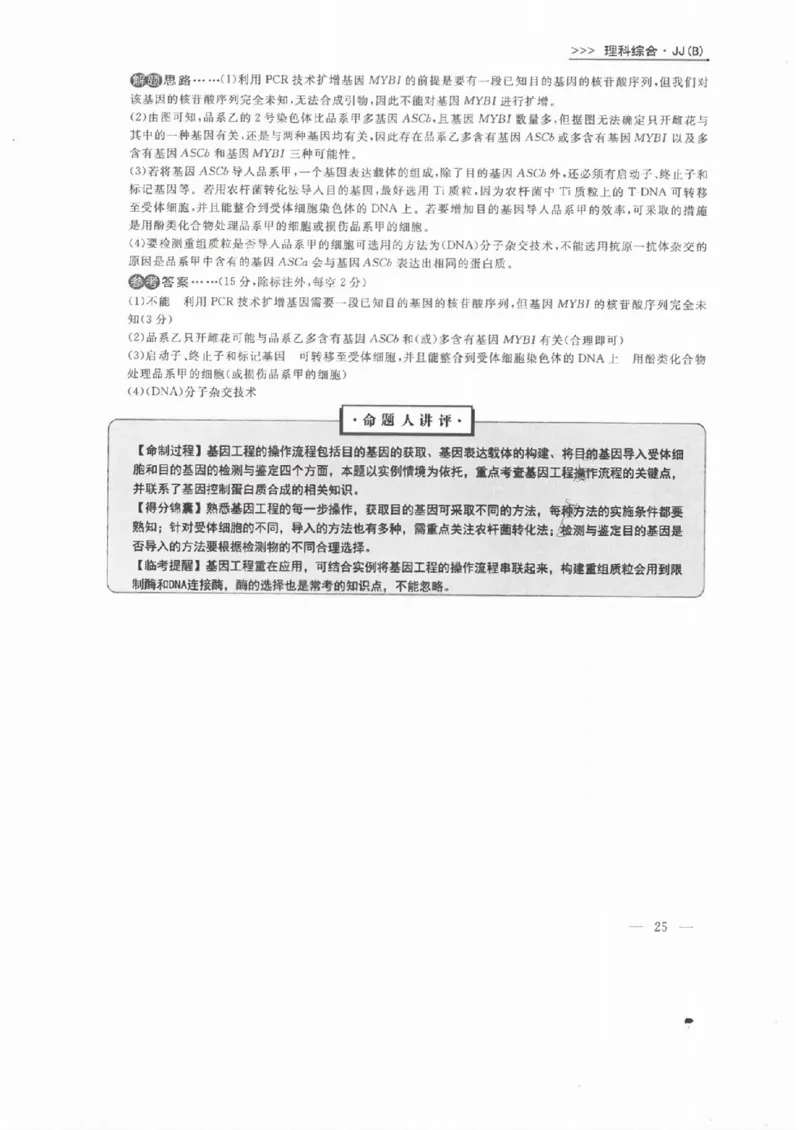 衡水理综答案_2023高考押题卷_2023衡水临考预测（全国卷老教材）理