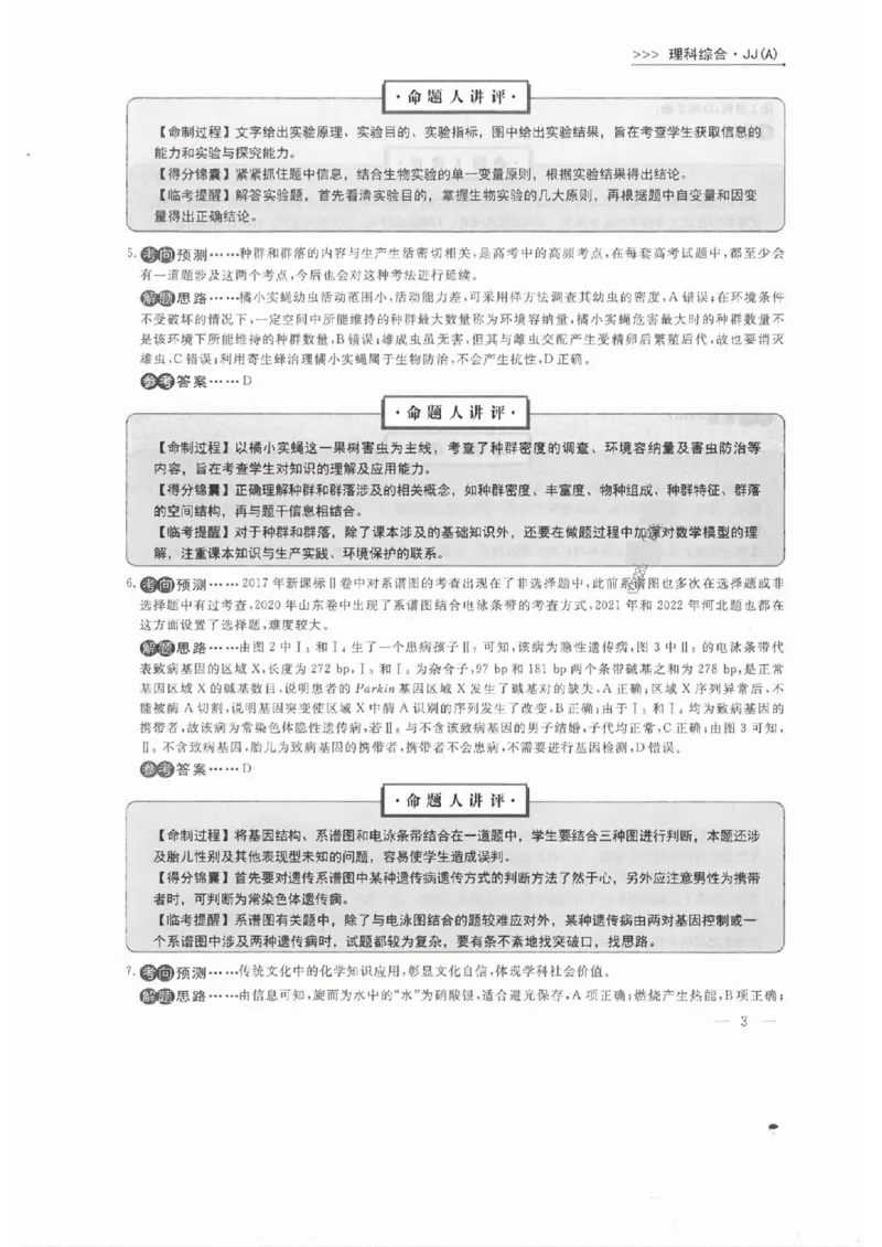 衡水理综答案_2023高考押题卷_2023衡水临考预测（全国卷老教材）理