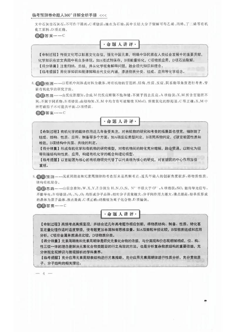 衡水理综答案_2023高考押题卷_2023衡水临考预测（全国卷老教材）理
