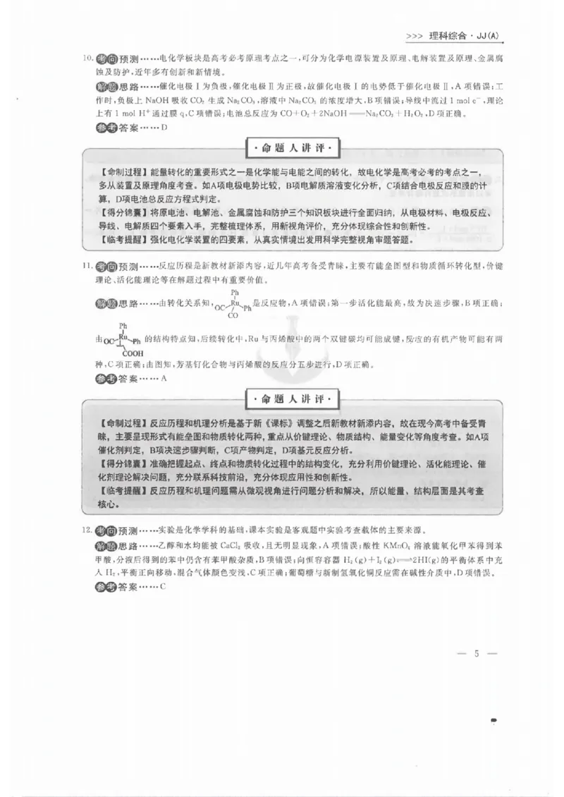 衡水理综答案_2023高考押题卷_2023衡水临考预测（全国卷老教材）理