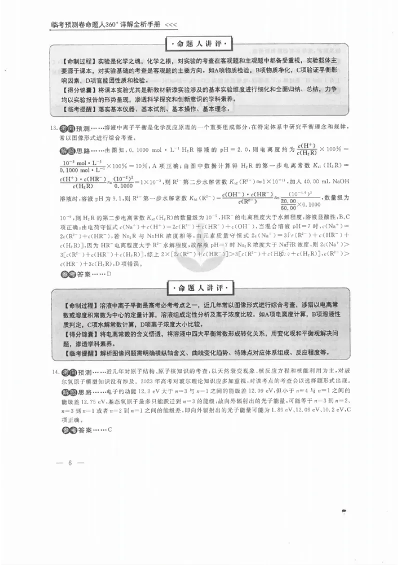 衡水理综答案_2023高考押题卷_2023衡水临考预测（全国卷老教材）理
