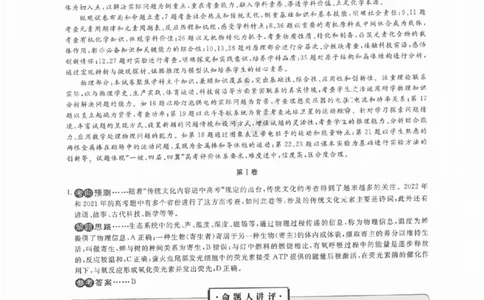 衡水理综答案_2023高考押题卷_2023衡水临考预测（全国卷老教材）理