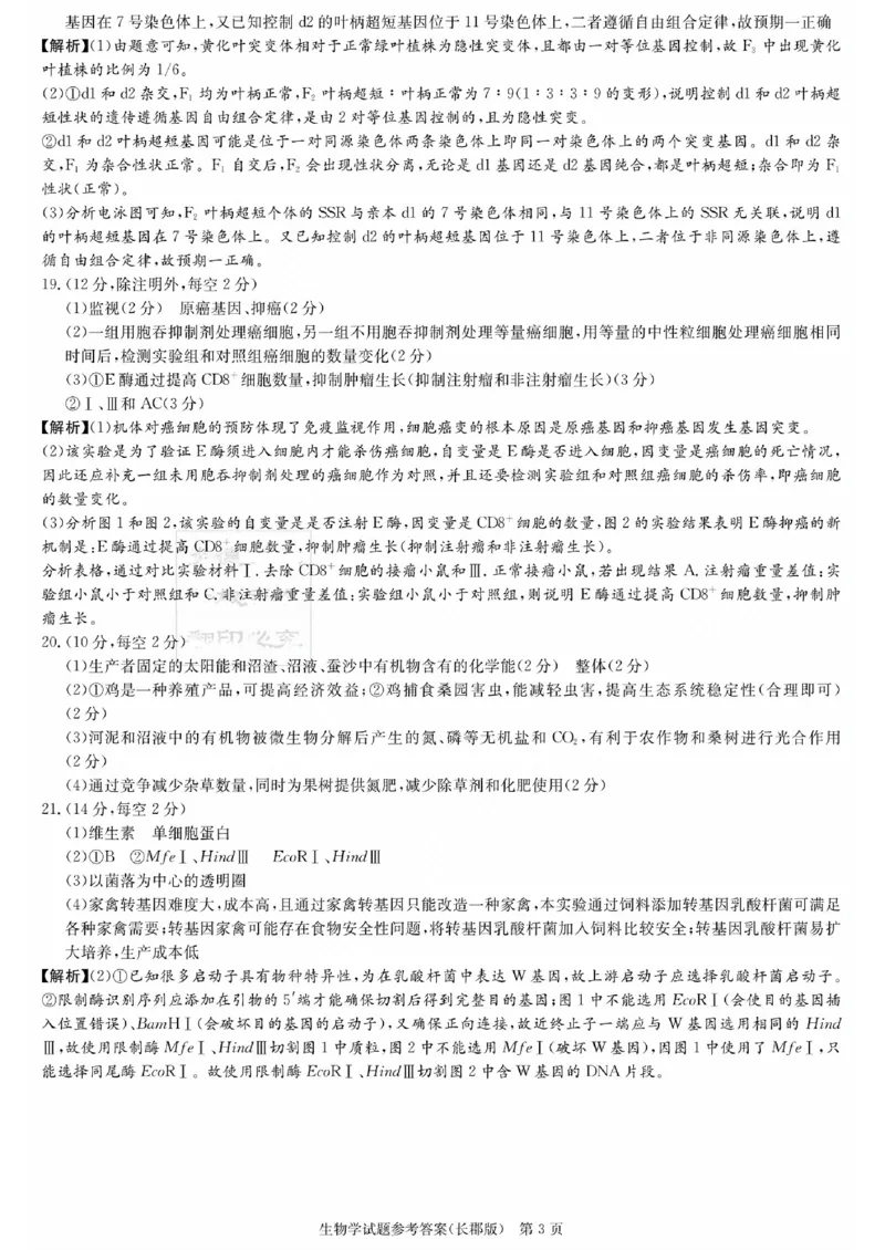 湖南省长郡中学2024届高三月考试卷（一）生物答案_2023年9月_01每日更新_13号_全科2024届湖南省长郡中学高三月考试卷（一）_湖南省长郡中学2024届高三月考试卷（一）生物