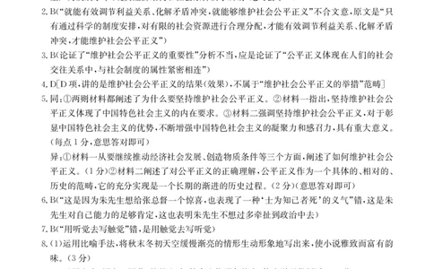 2024届河南省新乡市高三第三次模拟考试语文试答案_2024年4月_01按日期_26号_2024届河南省新乡市高三下学期三模考试_2024届河南省新乡市高三第三次模拟考试-语文试卷+