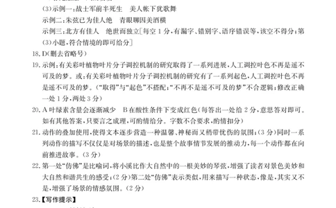 2024届河南省新乡市高三第三次模拟考试语文试答案_2024年4月_01按日期_26号_2024届河南省新乡市高三下学期三模考试_2024届河南省新乡市高三第三次模拟考试-语文试卷+