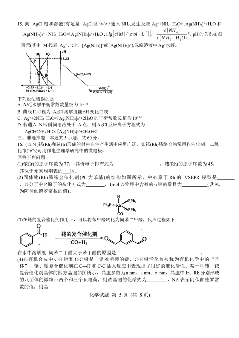 2024届山东省山东中学联盟高三5月考前模拟冲刺大联考化学试题_2024年5月_01按日期_13号_2024届山东省中学联盟高三5月考前模拟冲刺大联考