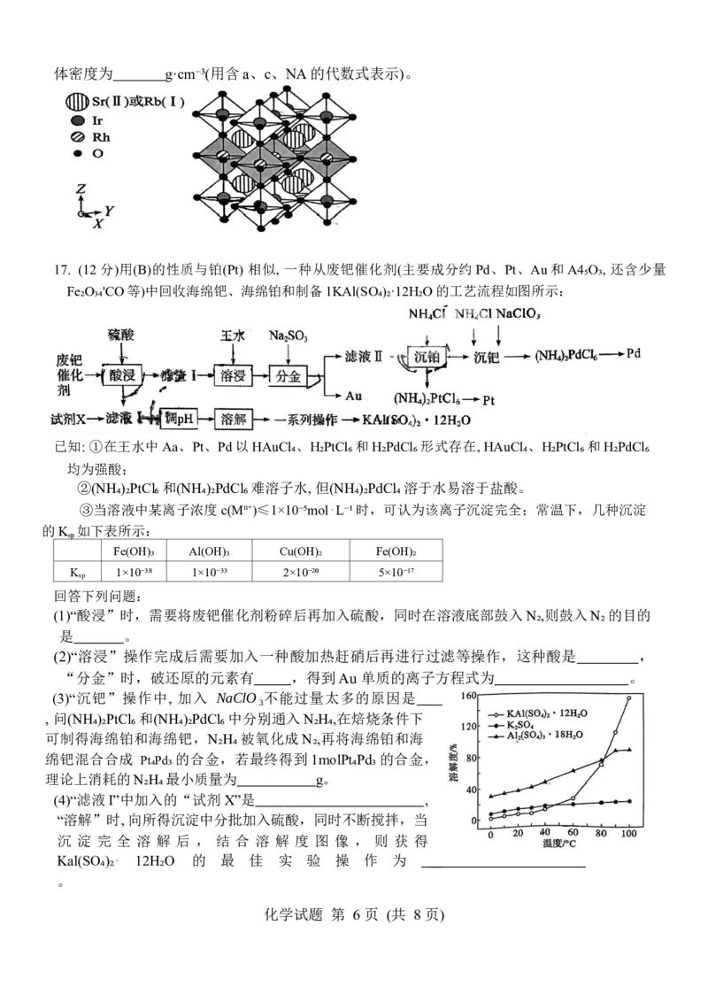 2024届山东省山东中学联盟高三5月考前模拟冲刺大联考化学试题_2024年5月_01按日期_13号_2024届山东省中学联盟高三5月考前模拟冲刺大联考