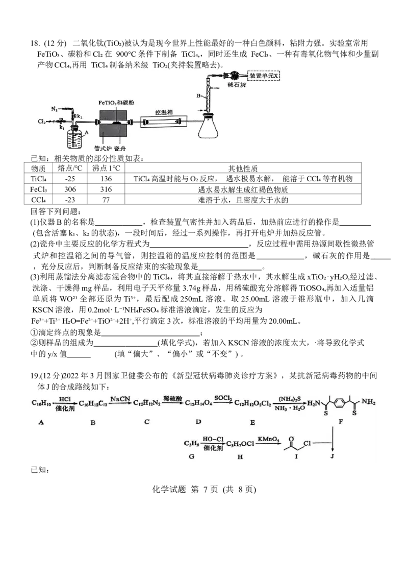 2024届山东省山东中学联盟高三5月考前模拟冲刺大联考化学试题_2024年5月_01按日期_13号_2024届山东省中学联盟高三5月考前模拟冲刺大联考