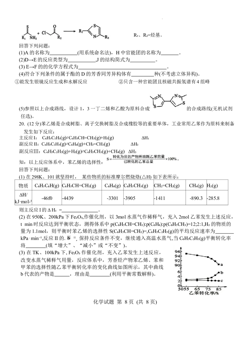 2024届山东省山东中学联盟高三5月考前模拟冲刺大联考化学试题_2024年5月_01按日期_13号_2024届山东省中学联盟高三5月考前模拟冲刺大联考