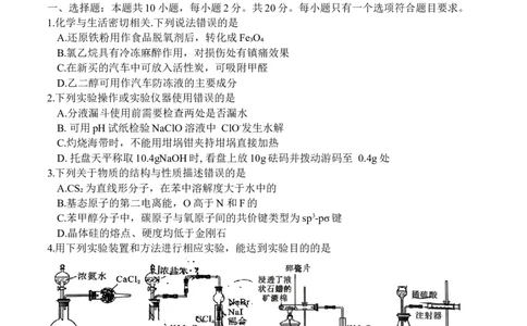 2024届山东省山东中学联盟高三5月考前模拟冲刺大联考化学试题_2024年5月_01按日期_13号_2024届山东省中学联盟高三5月考前模拟冲刺大联考