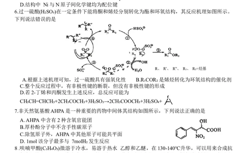 2024届山东省山东中学联盟高三5月考前模拟冲刺大联考化学试题_2024年5月_01按日期_13号_2024届山东省中学联盟高三5月考前模拟冲刺大联考