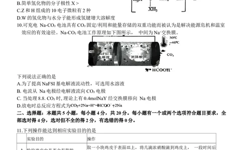 2024届山东省山东中学联盟高三5月考前模拟冲刺大联考化学试题_2024年5月_01按日期_13号_2024届山东省中学联盟高三5月考前模拟冲刺大联考