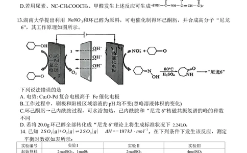 2024届山东省山东中学联盟高三5月考前模拟冲刺大联考化学试题_2024年5月_01按日期_13号_2024届山东省中学联盟高三5月考前模拟冲刺大联考