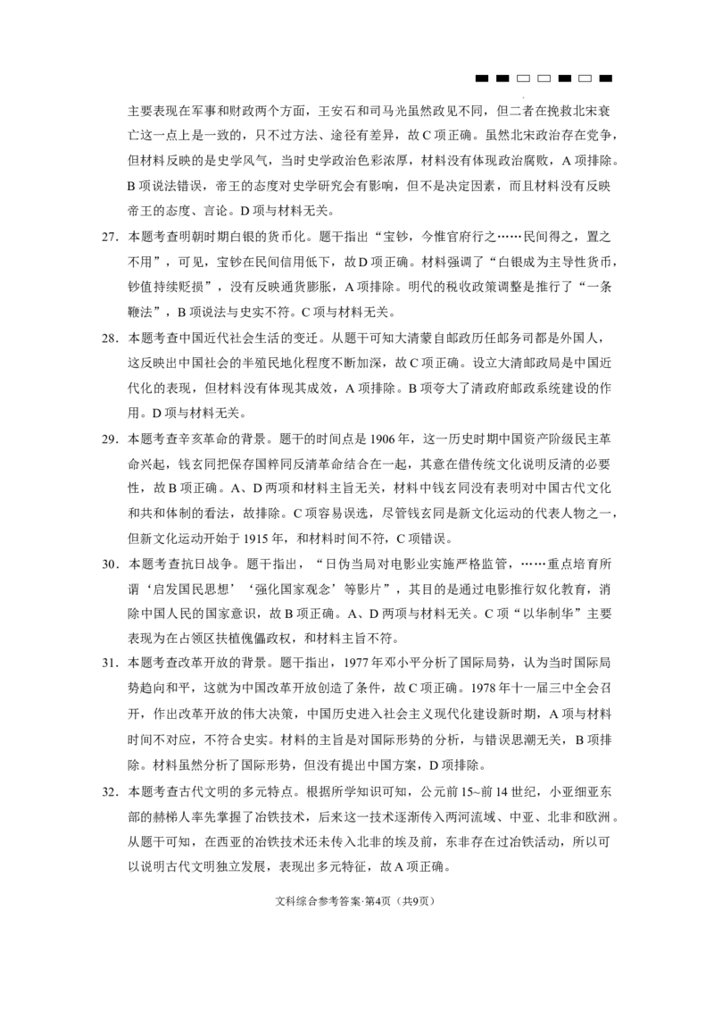 2024届云南三校高考备考实用性联考卷（六）文综-答案_2024年2月_01每日更新_24号_2024届云南省三校高考备考实用性联考卷（六）