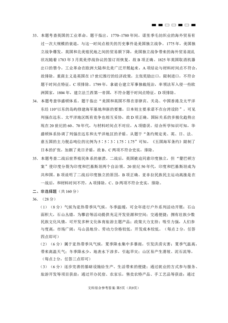 2024届云南三校高考备考实用性联考卷（六）文综-答案_2024年2月_01每日更新_24号_2024届云南省三校高考备考实用性联考卷（六）