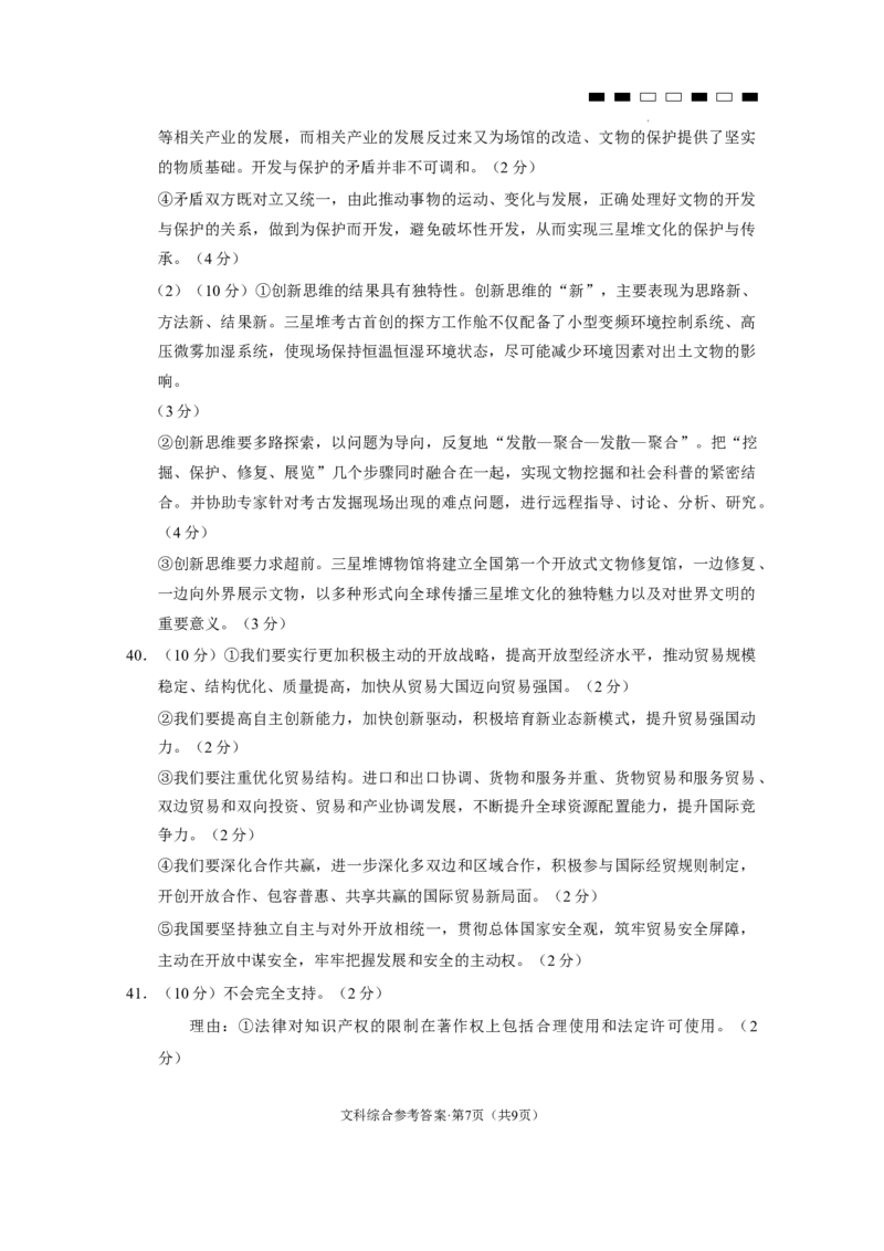 2024届云南三校高考备考实用性联考卷（六）文综-答案_2024年2月_01每日更新_24号_2024届云南省三校高考备考实用性联考卷（六）