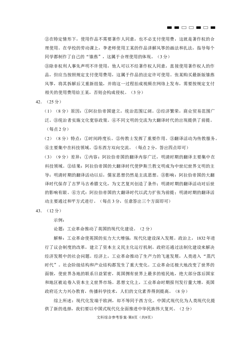 2024届云南三校高考备考实用性联考卷（六）文综-答案_2024年2月_01每日更新_24号_2024届云南省三校高考备考实用性联考卷（六）