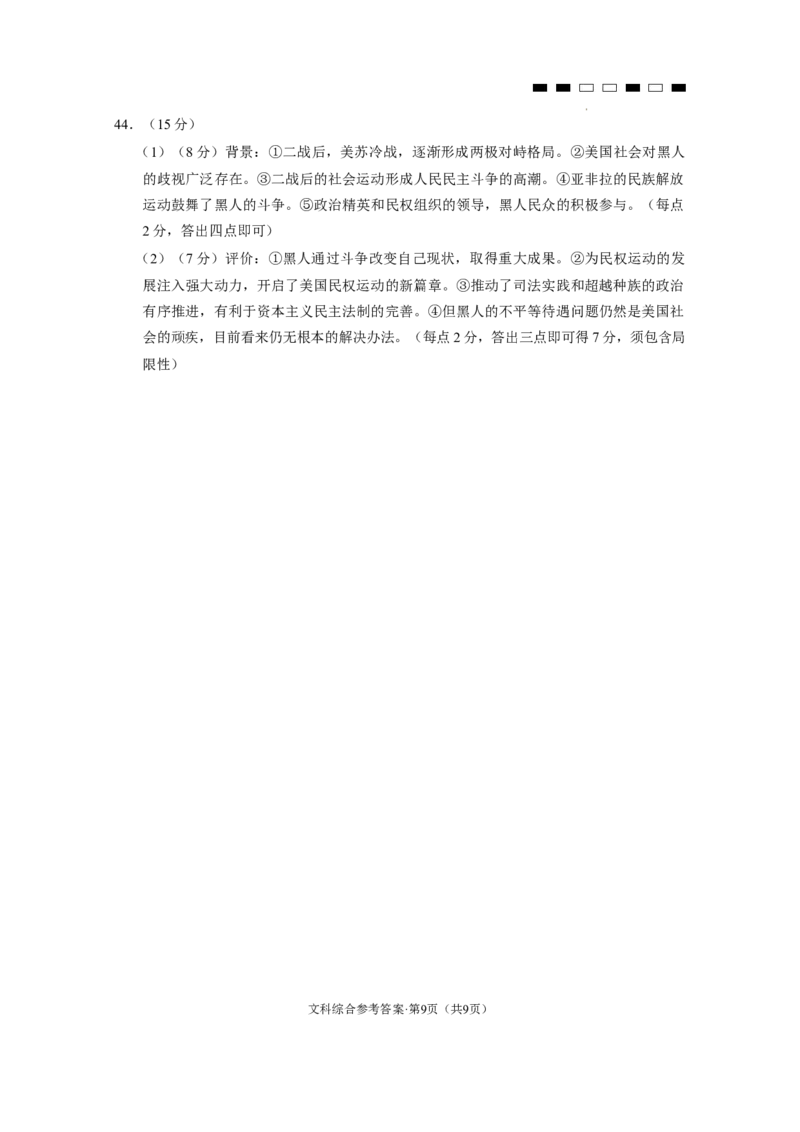 2024届云南三校高考备考实用性联考卷（六）文综-答案_2024年2月_01每日更新_24号_2024届云南省三校高考备考实用性联考卷（六）