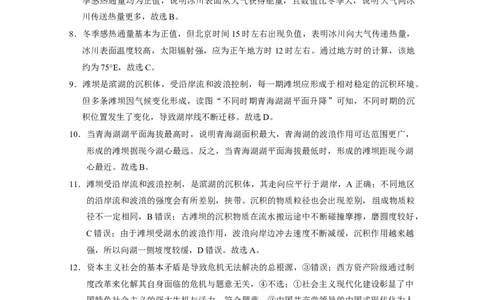 2024届云南三校高考备考实用性联考卷（六）文综-答案_2024年2月_01每日更新_24号_2024届云南省三校高考备考实用性联考卷（六）