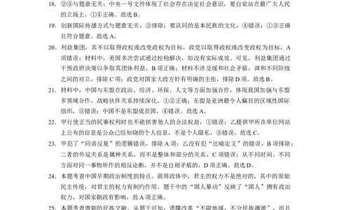 2024届云南三校高考备考实用性联考卷（六）文综-答案_2024年2月_01每日更新_24号_2024届云南省三校高考备考实用性联考卷（六）