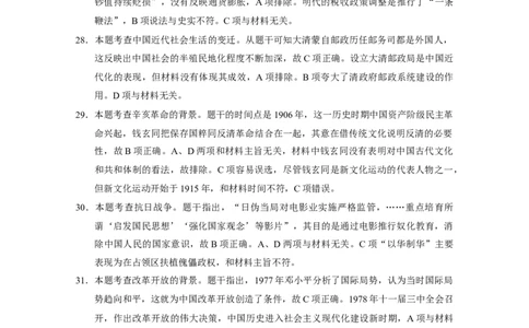 2024届云南三校高考备考实用性联考卷（六）文综-答案_2024年2月_01每日更新_24号_2024届云南省三校高考备考实用性联考卷（六）