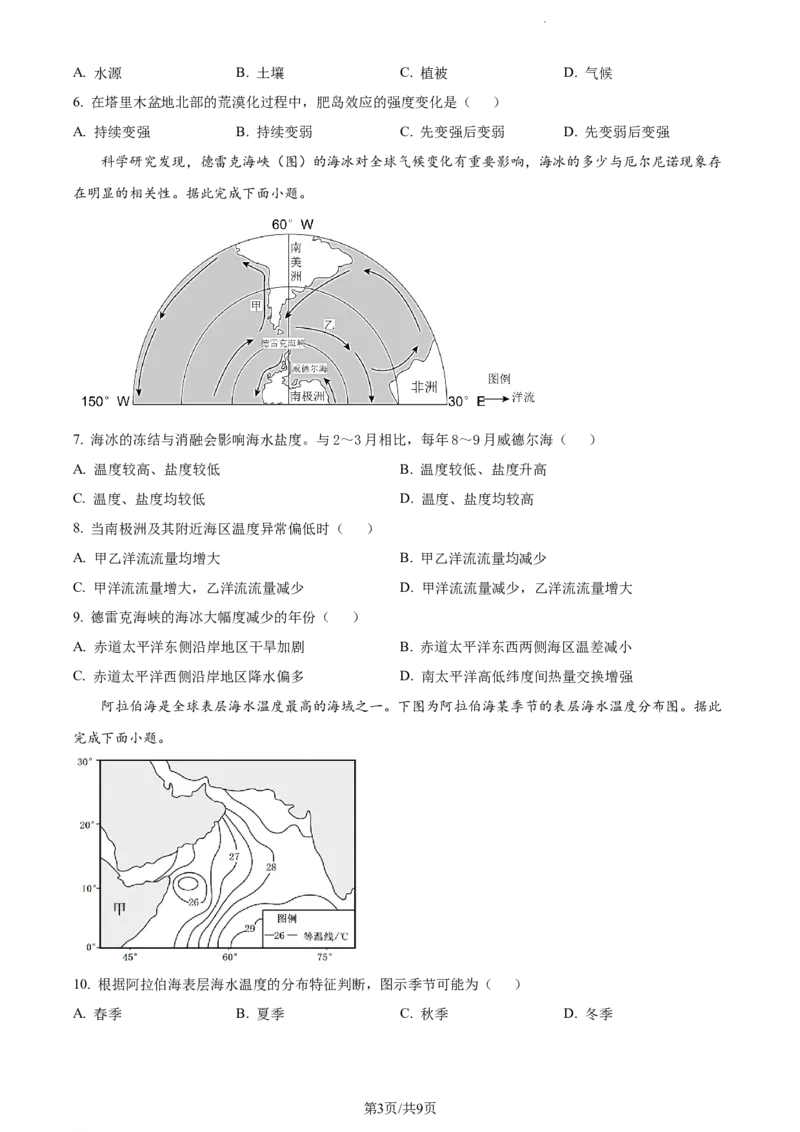 精品解析：湖北省荆州中学2023-2024学年高三上学期10月半月考地理试题（原卷版）(1)_2023年10月_0210月合集_2024届湖北省荆州中学高三上学期10月半月考
