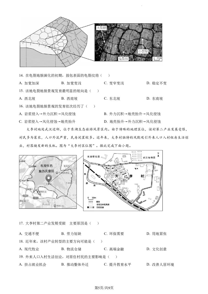 精品解析：湖北省荆州中学2023-2024学年高三上学期10月半月考地理试题（原卷版）(1)_2023年10月_0210月合集_2024届湖北省荆州中学高三上学期10月半月考