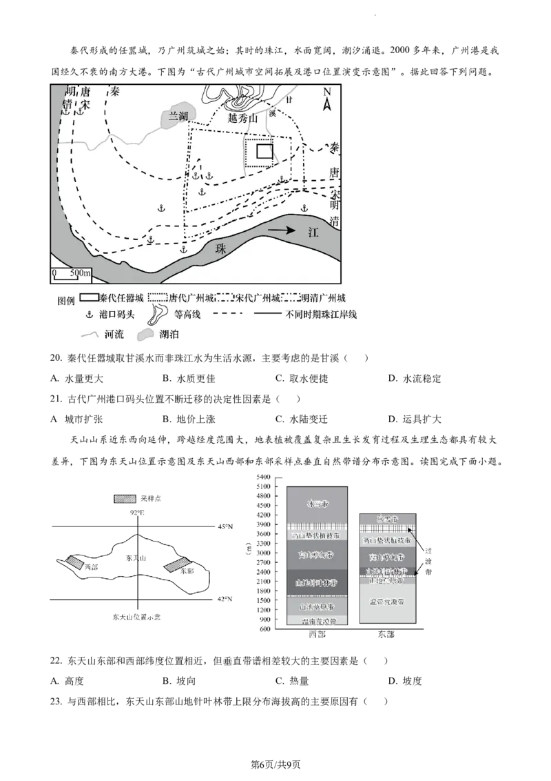 精品解析：湖北省荆州中学2023-2024学年高三上学期10月半月考地理试题（原卷版）(1)_2023年10月_0210月合集_2024届湖北省荆州中学高三上学期10月半月考
