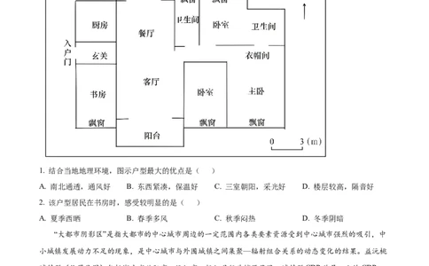 精品解析：湖北省荆州中学2023-2024学年高三上学期10月半月考地理试题（原卷版）(1)_2023年10月_0210月合集_2024届湖北省荆州中学高三上学期10月半月考