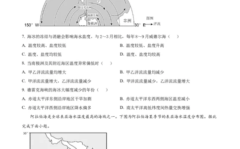 精品解析：湖北省荆州中学2023-2024学年高三上学期10月半月考地理试题（原卷版）(1)_2023年10月_0210月合集_2024届湖北省荆州中学高三上学期10月半月考