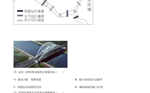 精品解析：湖北省荆州中学2023-2024学年高三上学期10月半月考地理试题（原卷版）(1)_2023年10月_0210月合集_2024届湖北省荆州中学高三上学期10月半月考