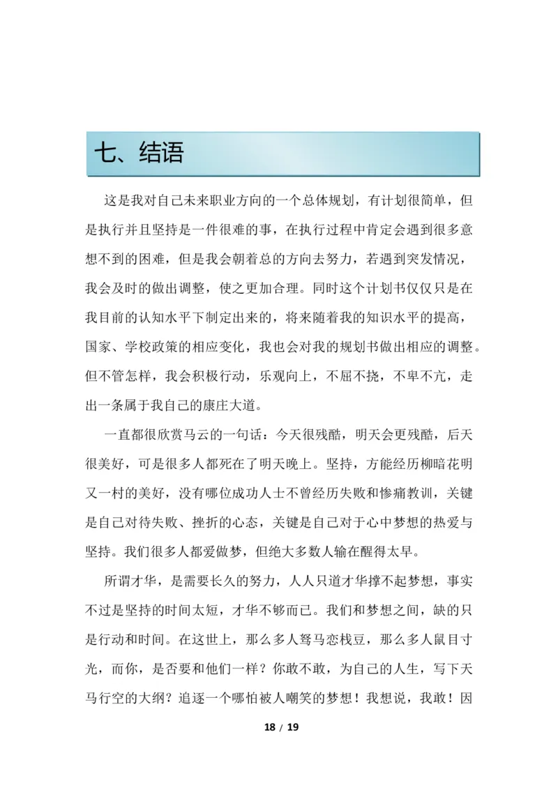 医学影像技术专业大学生职业生涯规划书1_E6-职业规划_04医学影像专业